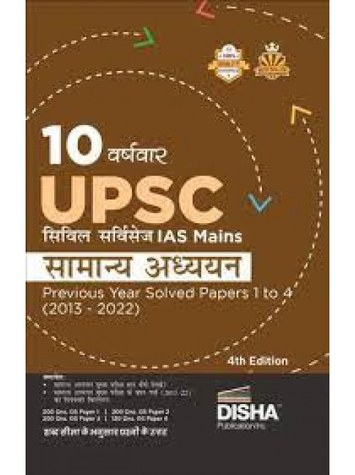 9 Varsh Vaar UPSC Civil Services IAS Mains Samanya Adhyayan Solved Papers 1 - 4 at Ashirwad Publication